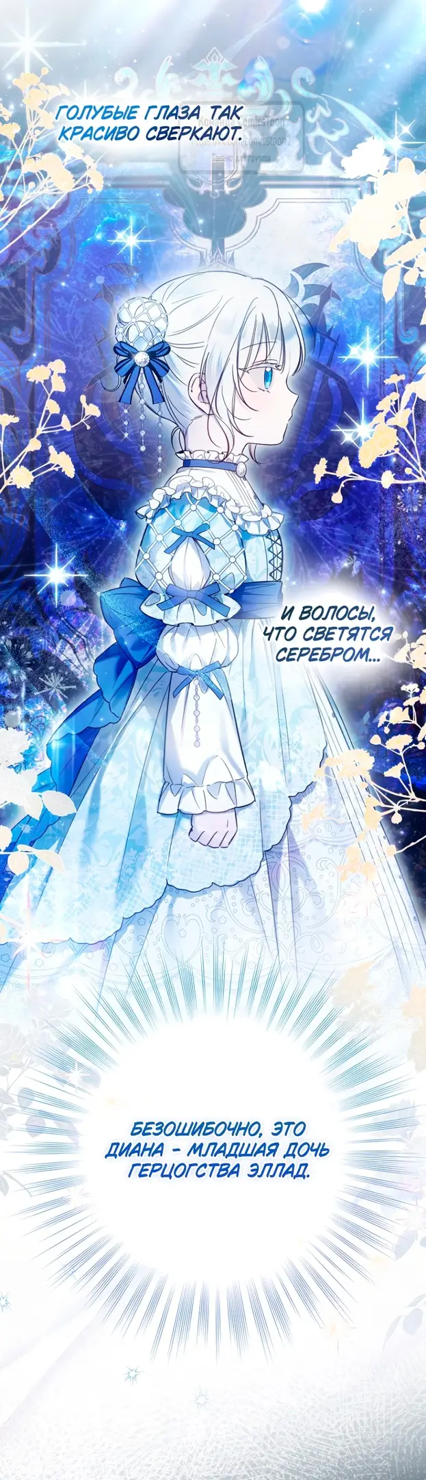 Страница 5 главы 1 манги После того как я завоевала особую любовь младшей дочери герцога, все привязываются ко мне