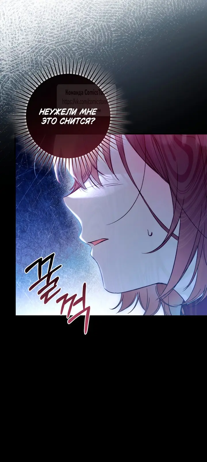 Страница 6 главы 1 манги После того как я завоевала особую любовь младшей дочери герцога, все привязываются ко мне