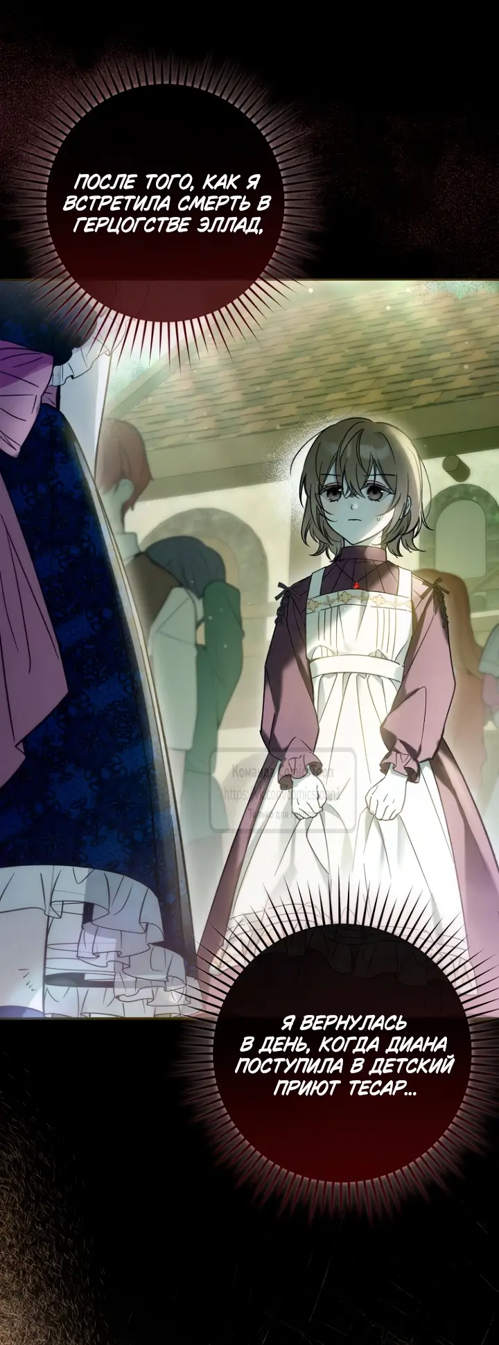 Страница 7 главы 1 манги После того как я завоевала особую любовь младшей дочери герцога, все привязываются ко мне