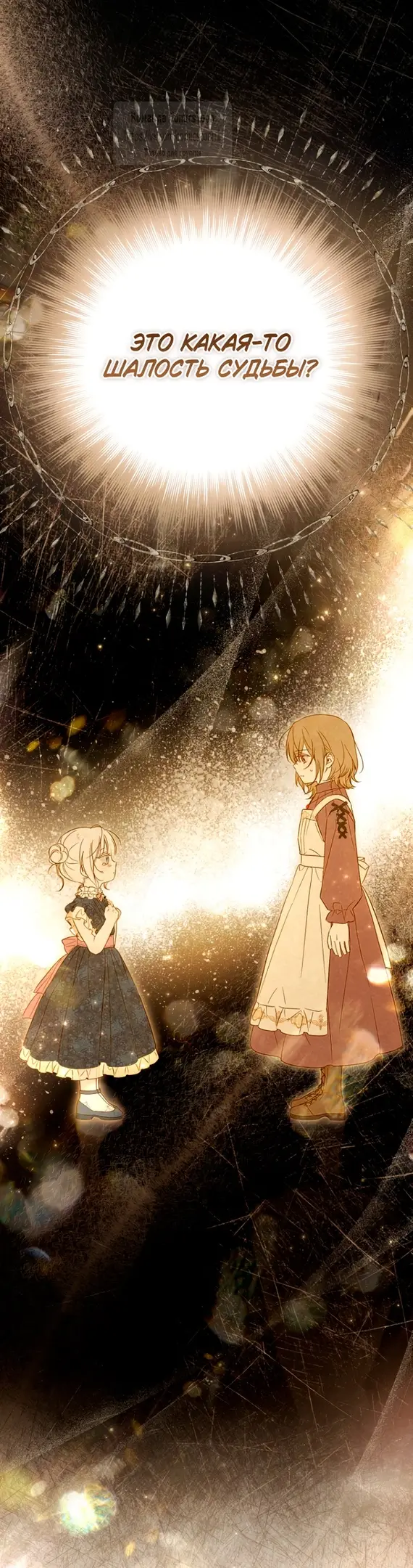 Страница 8 главы 1 манги После того как я завоевала особую любовь младшей дочери герцога, все привязываются ко мне