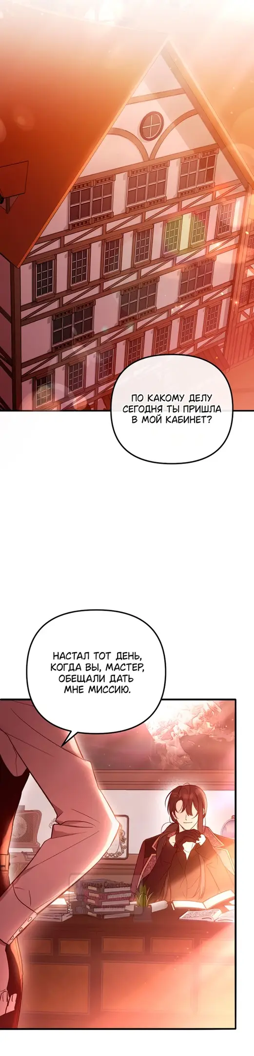 Страница 9 главы 1 манги После того как я завоевала особую любовь младшей дочери герцога, все привязываются ко мне