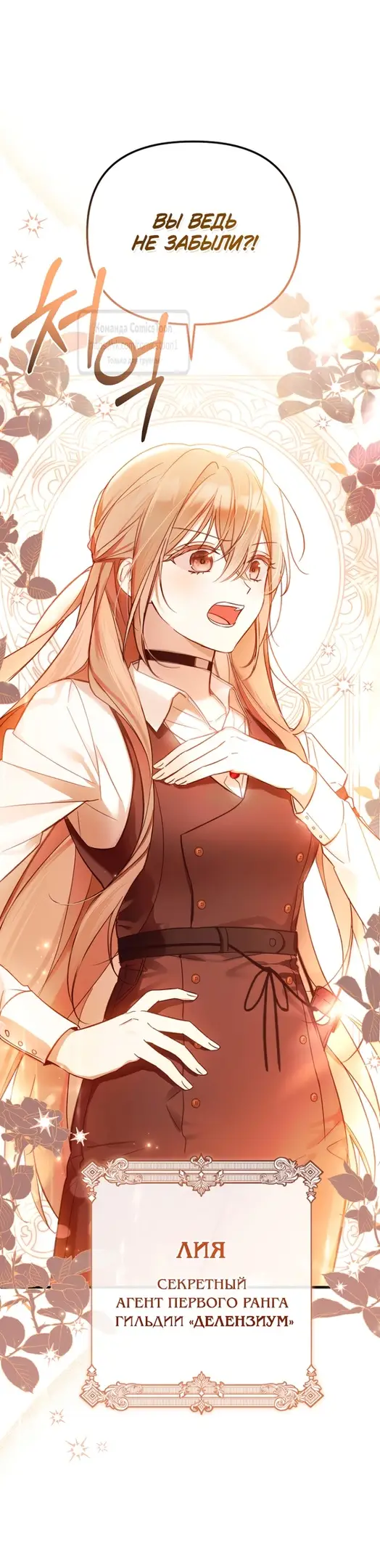 Страница 10 главы 1 манги После того как я завоевала особую любовь младшей дочери герцога, все привязываются ко мне