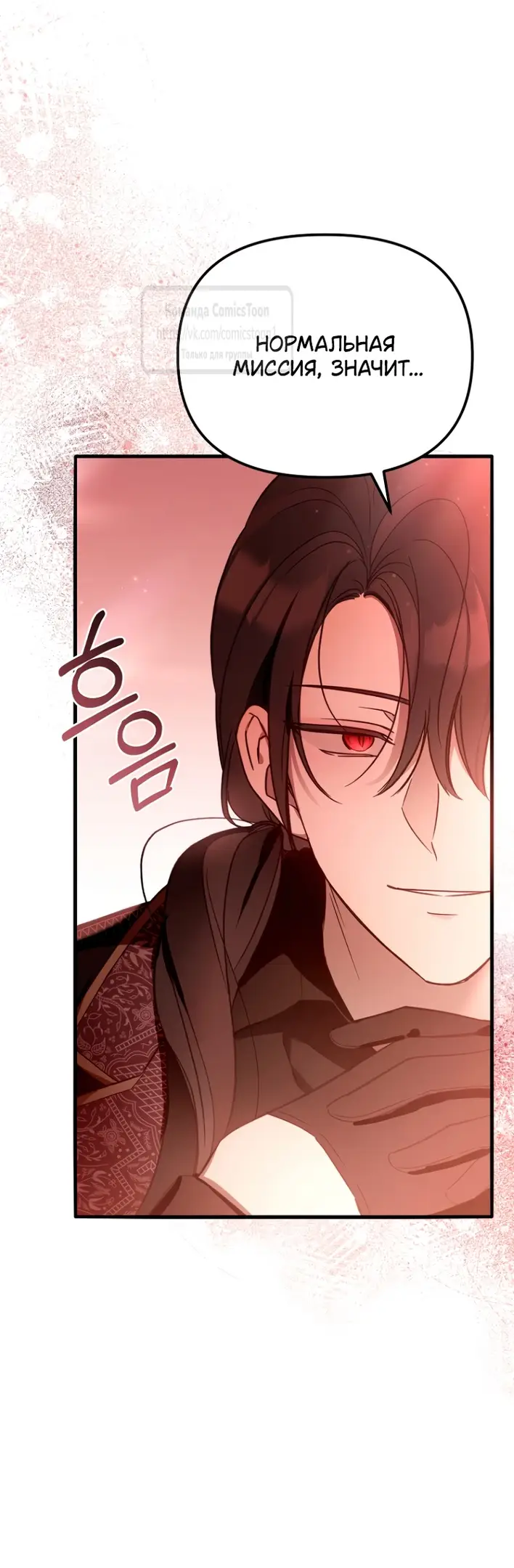 Страница 13 главы 1 манги После того как я завоевала особую любовь младшей дочери герцога, все привязываются ко мне