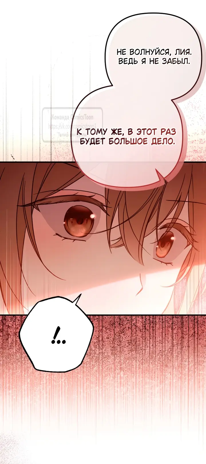 Страница 14 главы 1 манги После того как я завоевала особую любовь младшей дочери герцога, все привязываются ко мне