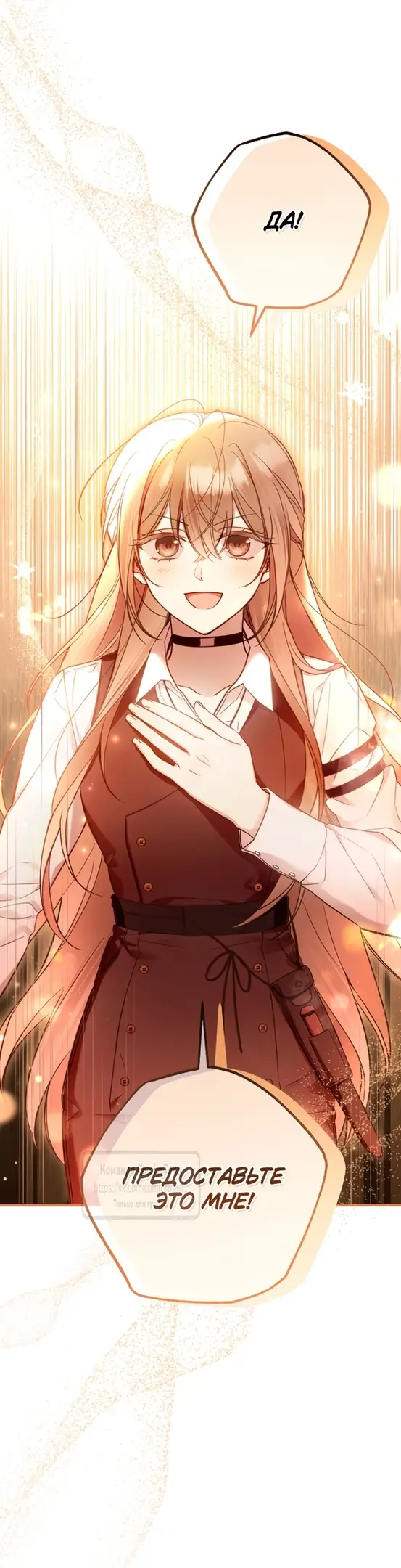 Страница 16 главы 1 манги После того как я завоевала особую любовь младшей дочери герцога, все привязываются ко мне