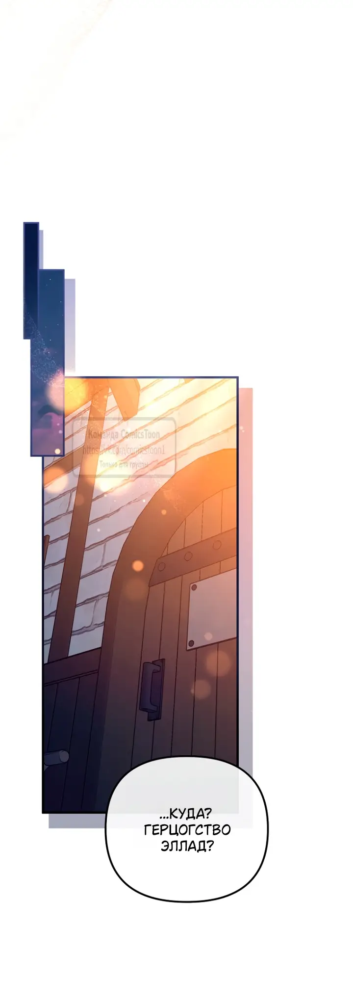 Страница 17 главы 1 манги После того как я завоевала особую любовь младшей дочери герцога, все привязываются ко мне