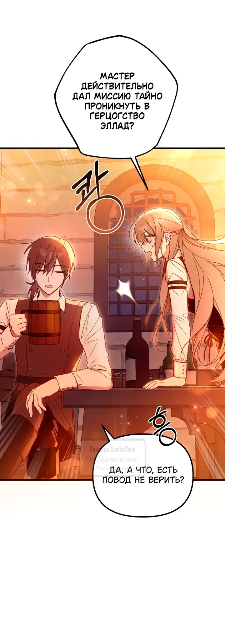 Страница 18 главы 1 манги После того как я завоевала особую любовь младшей дочери герцога, все привязываются ко мне