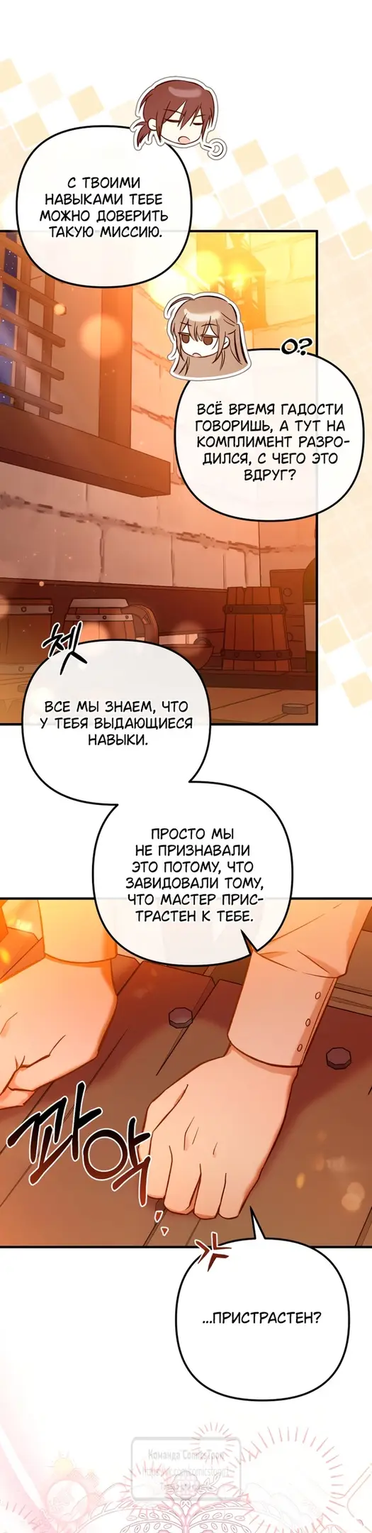 Страница 19 главы 1 манги После того как я завоевала особую любовь младшей дочери герцога, все привязываются ко мне