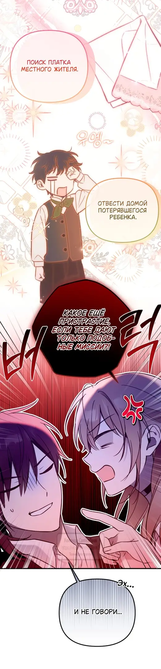 Страница 20 главы 1 манги После того как я завоевала особую любовь младшей дочери герцога, все привязываются ко мне