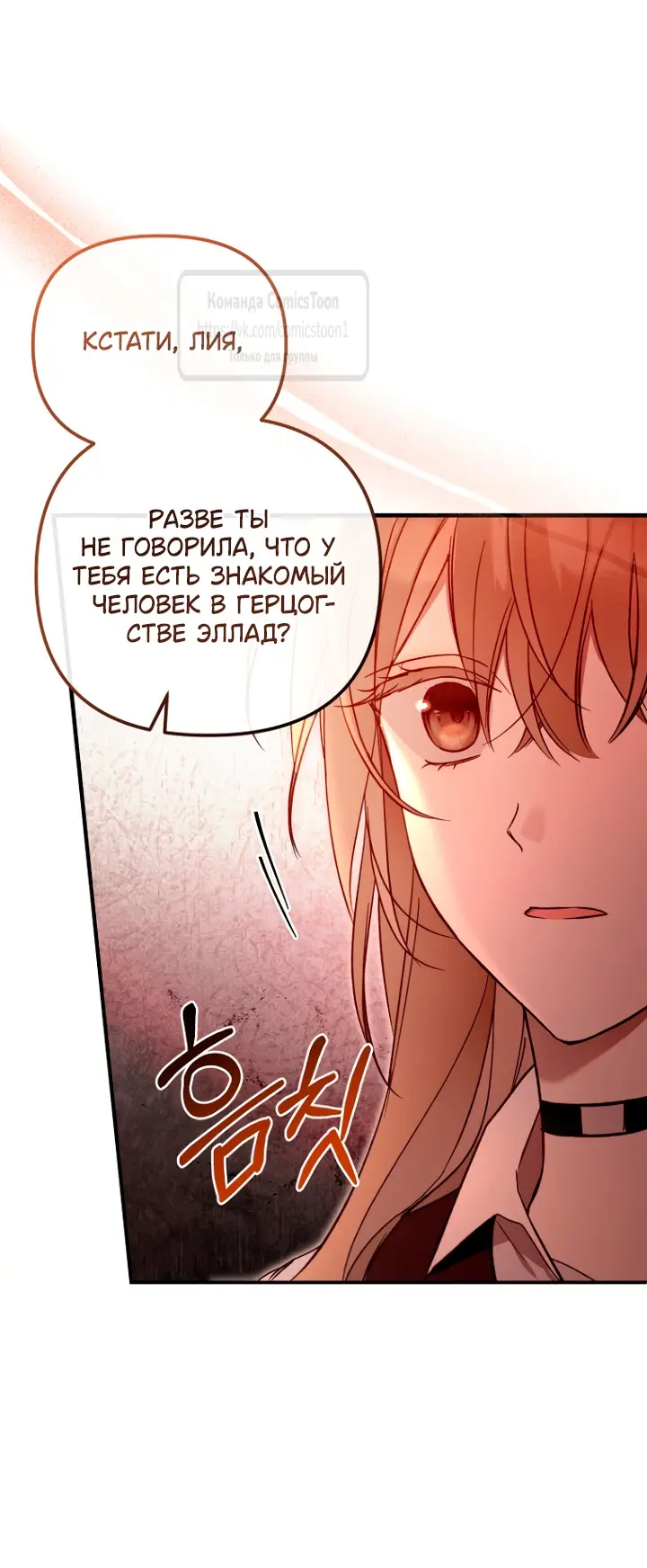 Страница 21 главы 1 манги После того как я завоевала особую любовь младшей дочери герцога, все привязываются ко мне