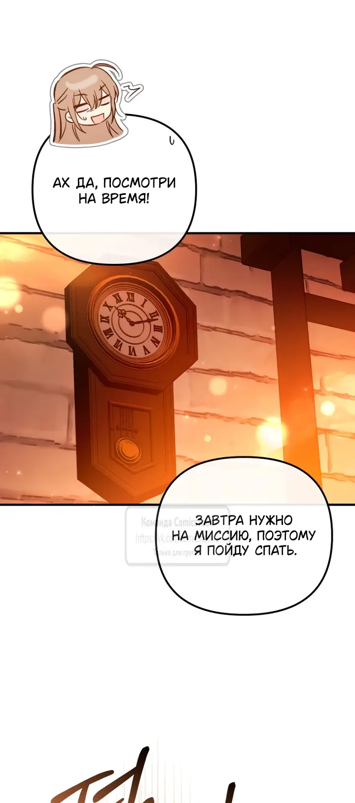 Страница 24 главы 1 манги После того как я завоевала особую любовь младшей дочери герцога, все привязываются ко мне