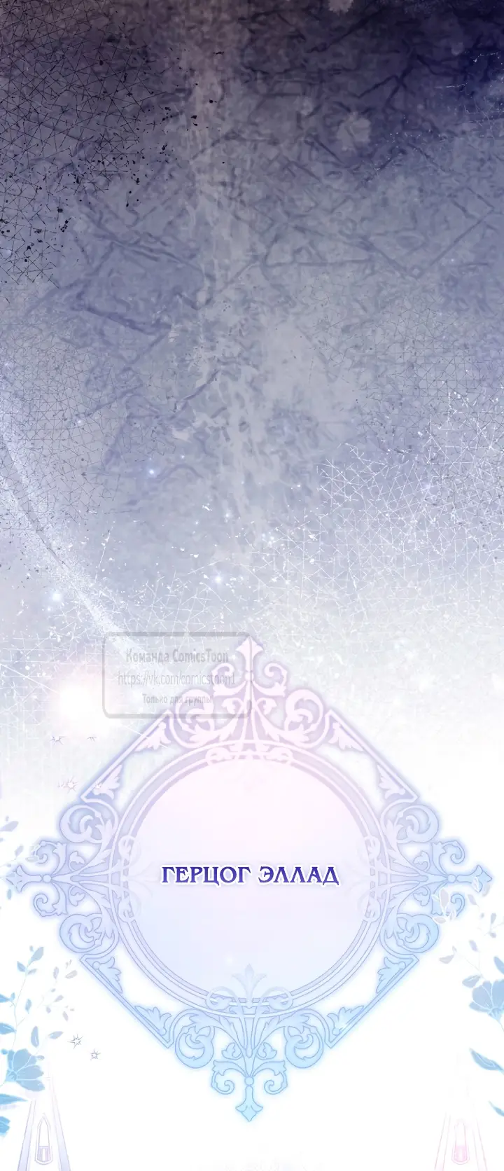 Страница 27 главы 1 манги После того как я завоевала особую любовь младшей дочери герцога, все привязываются ко мне