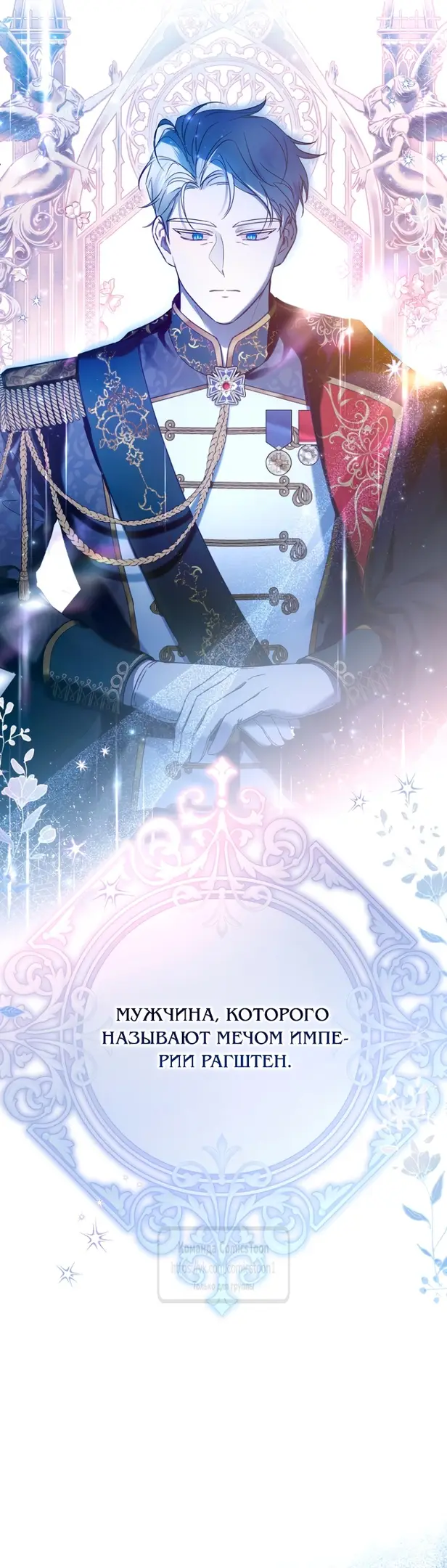 Страница 28 главы 1 манги После того как я завоевала особую любовь младшей дочери герцога, все привязываются ко мне