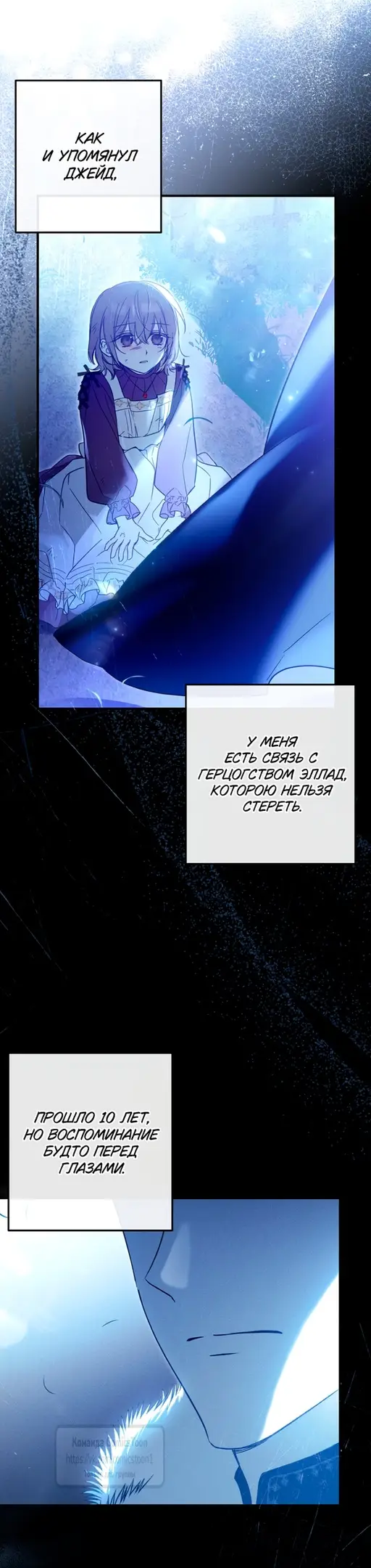 Страница 29 главы 1 манги После того как я завоевала особую любовь младшей дочери герцога, все привязываются ко мне