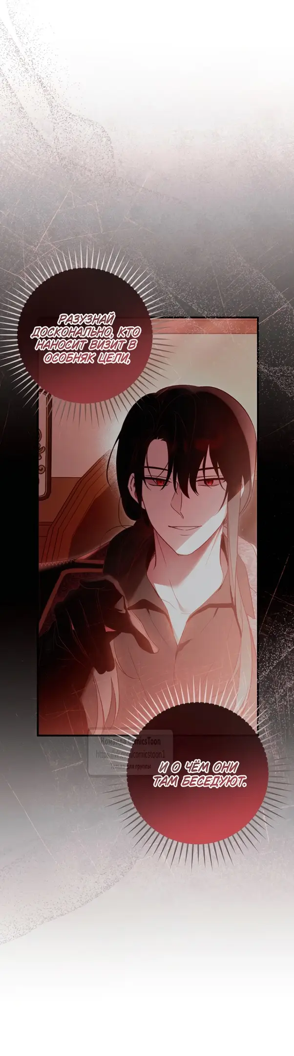 Страница 32 главы 1 манги После того как я завоевала особую любовь младшей дочери герцога, все привязываются ко мне