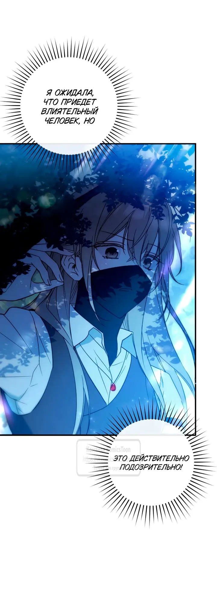 Страница 33 главы 1 манги После того как я завоевала особую любовь младшей дочери герцога, все привязываются ко мне