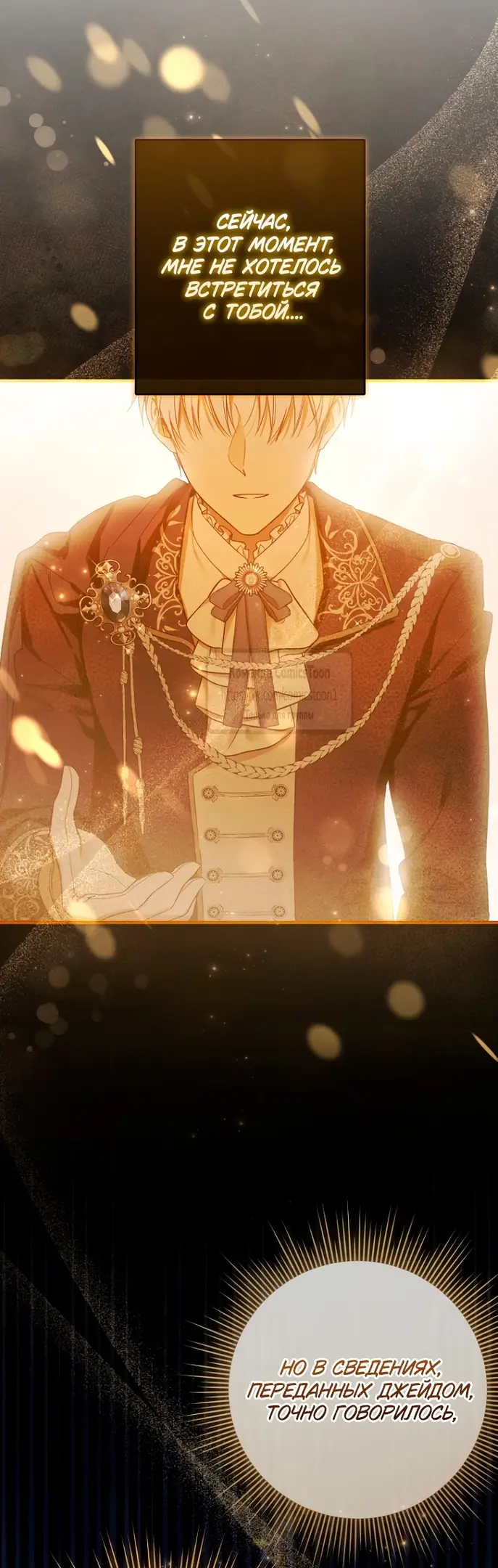 Страница 46 главы 1 манги После того как я завоевала особую любовь младшей дочери герцога, все привязываются ко мне