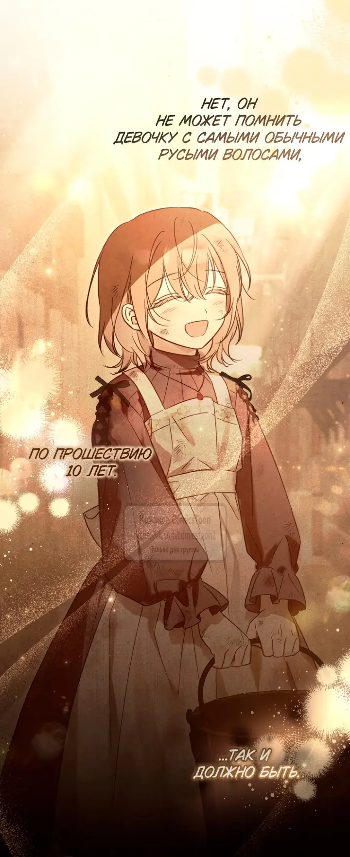 Страница 54 главы 1 манги После того как я завоевала особую любовь младшей дочери герцога, все привязываются ко мне