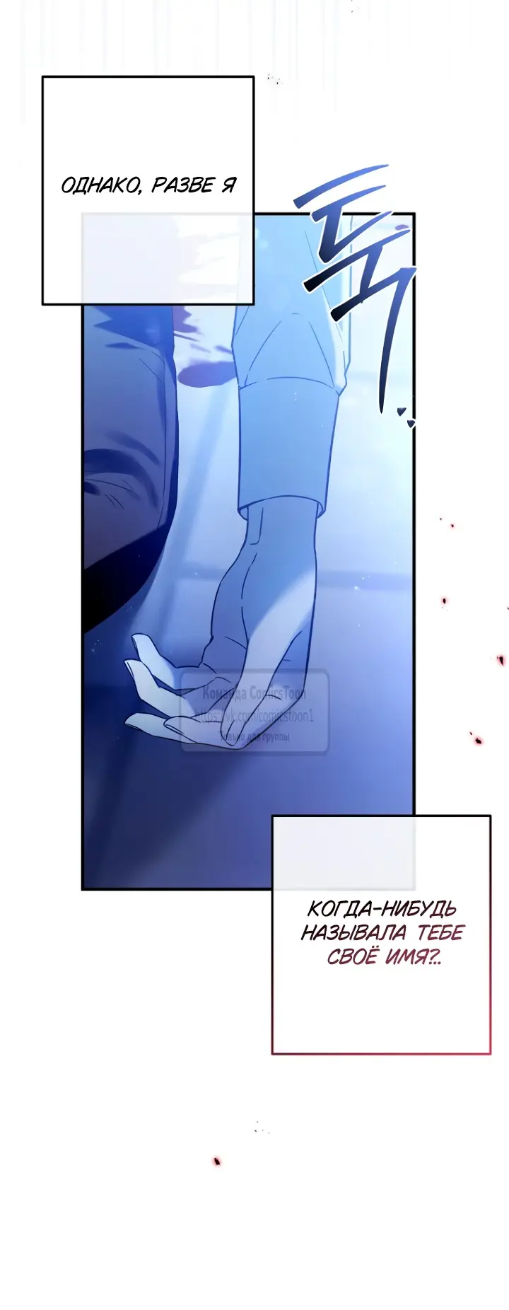 Страница 64 главы 1 манги После того как я завоевала особую любовь младшей дочери герцога, все привязываются ко мне