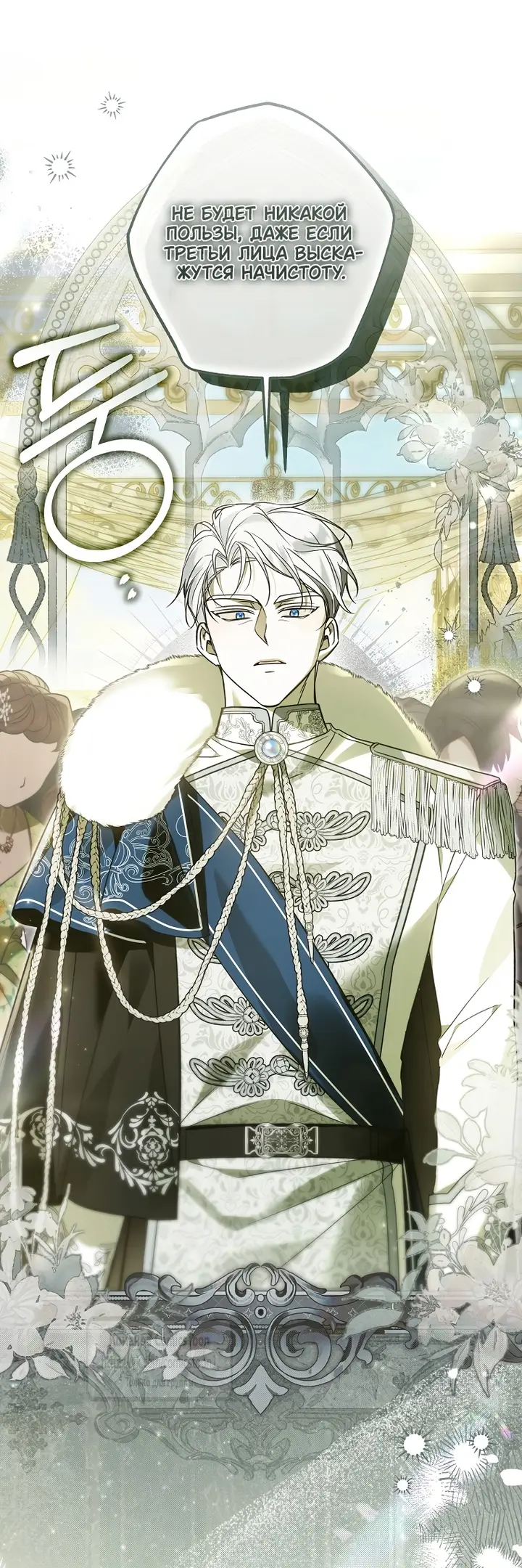 Страница 5 главы 22 манги После того как я завоевала особую любовь младшей дочери герцога, все привязываются ко мне