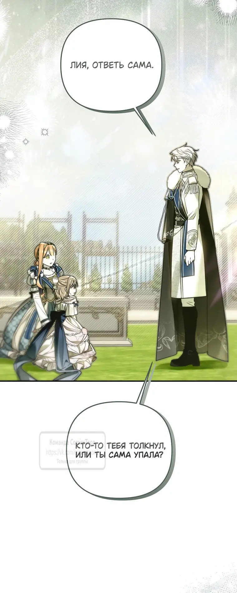 Страница 6 главы 22 манги После того как я завоевала особую любовь младшей дочери герцога, все привязываются ко мне