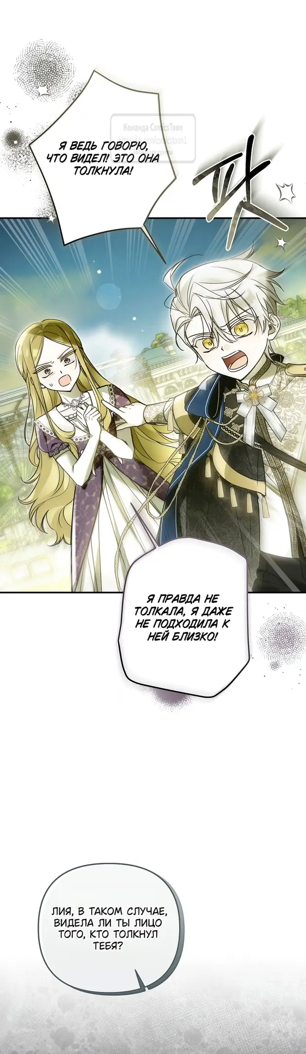 Страница 8 главы 22 манги После того как я завоевала особую любовь младшей дочери герцога, все привязываются ко мне