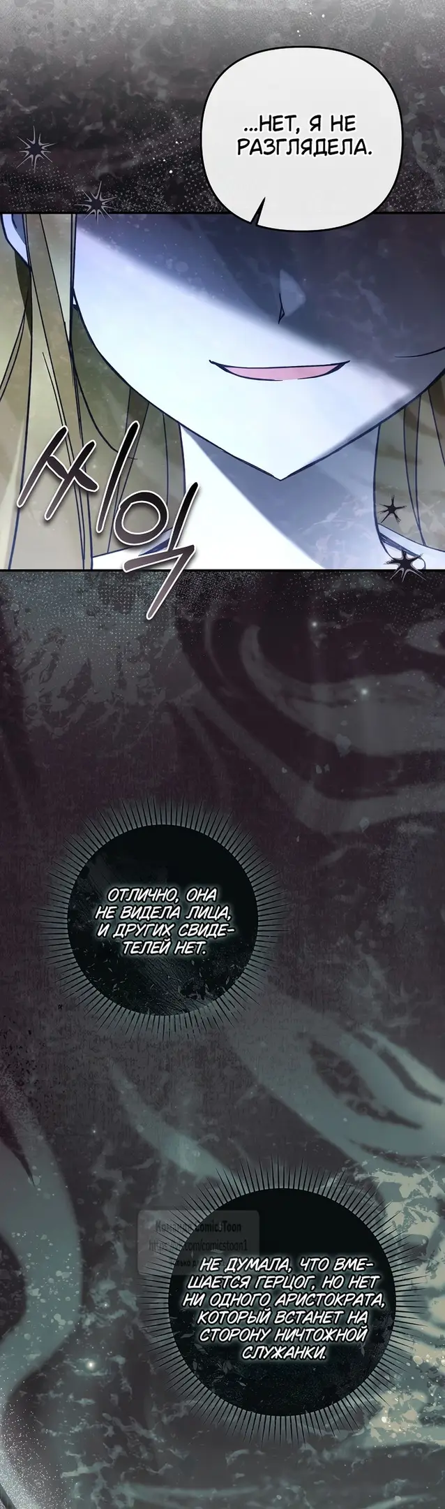 Страница 9 главы 22 манги После того как я завоевала особую любовь младшей дочери герцога, все привязываются ко мне