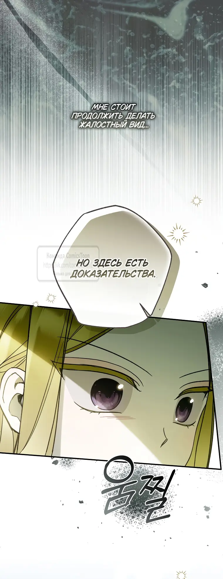 Страница 10 главы 22 манги После того как я завоевала особую любовь младшей дочери герцога, все привязываются ко мне