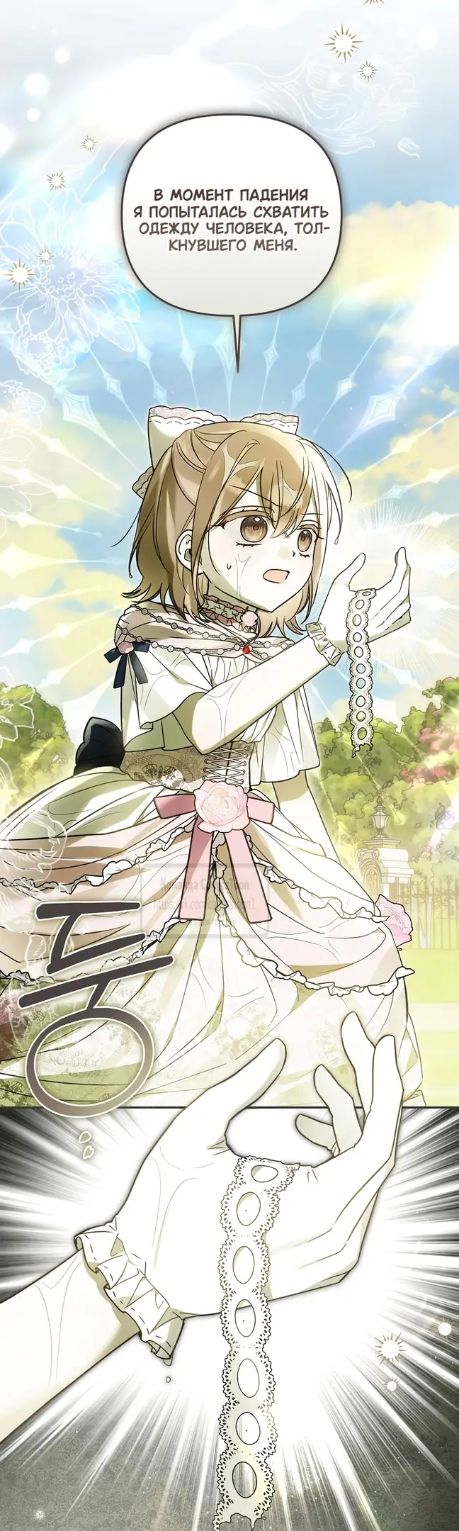 Страница 11 главы 22 манги После того как я завоевала особую любовь младшей дочери герцога, все привязываются ко мне