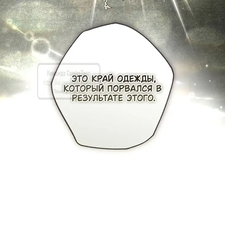 Страница 12 главы 22 манги После того как я завоевала особую любовь младшей дочери герцога, все привязываются ко мне