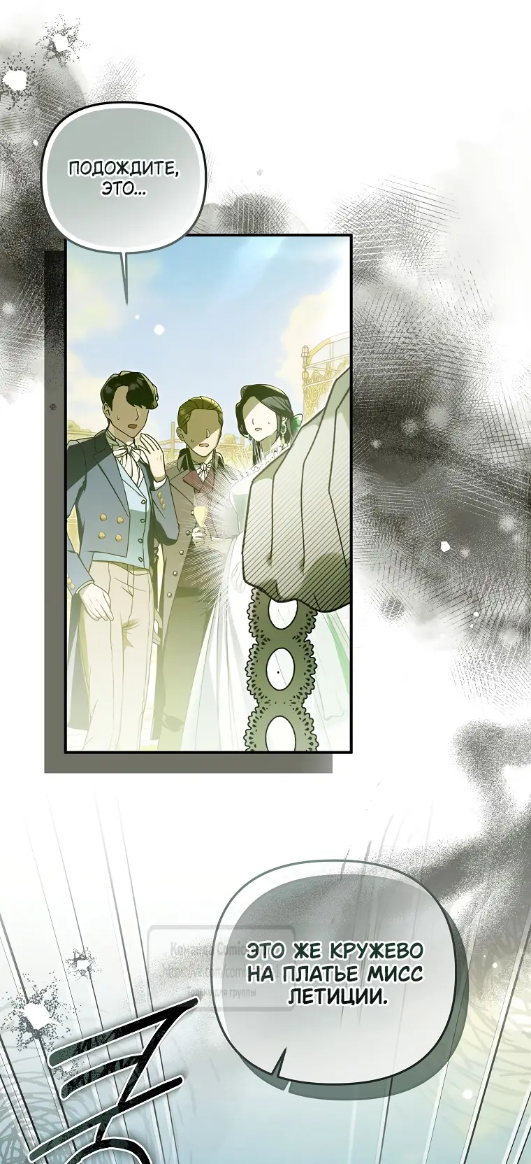 Страница 13 главы 22 манги После того как я завоевала особую любовь младшей дочери герцога, все привязываются ко мне