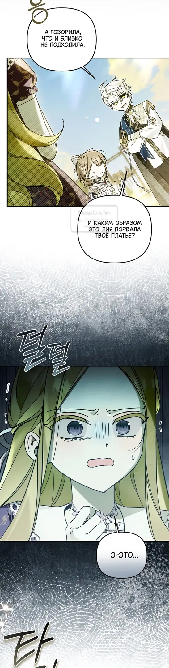 Страница 15 главы 22 манги После того как я завоевала особую любовь младшей дочери герцога, все привязываются ко мне