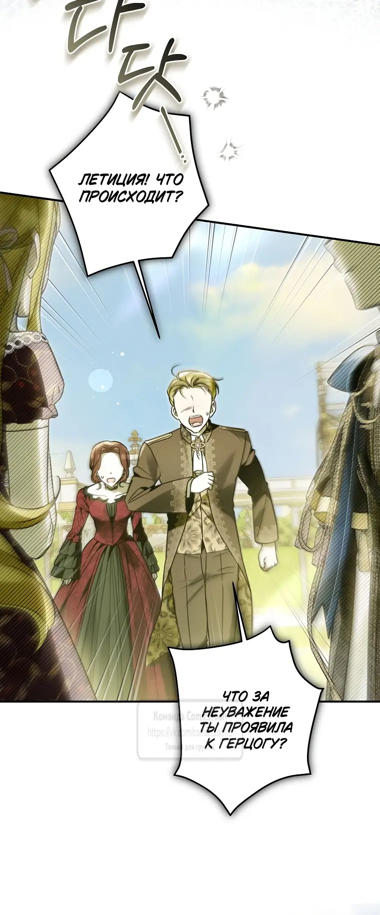 Страница 16 главы 22 манги После того как я завоевала особую любовь младшей дочери герцога, все привязываются ко мне