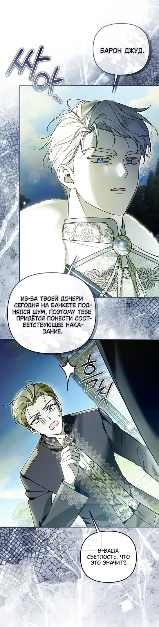 Страница 17 главы 22 манги После того как я завоевала особую любовь младшей дочери герцога, все привязываются ко мне