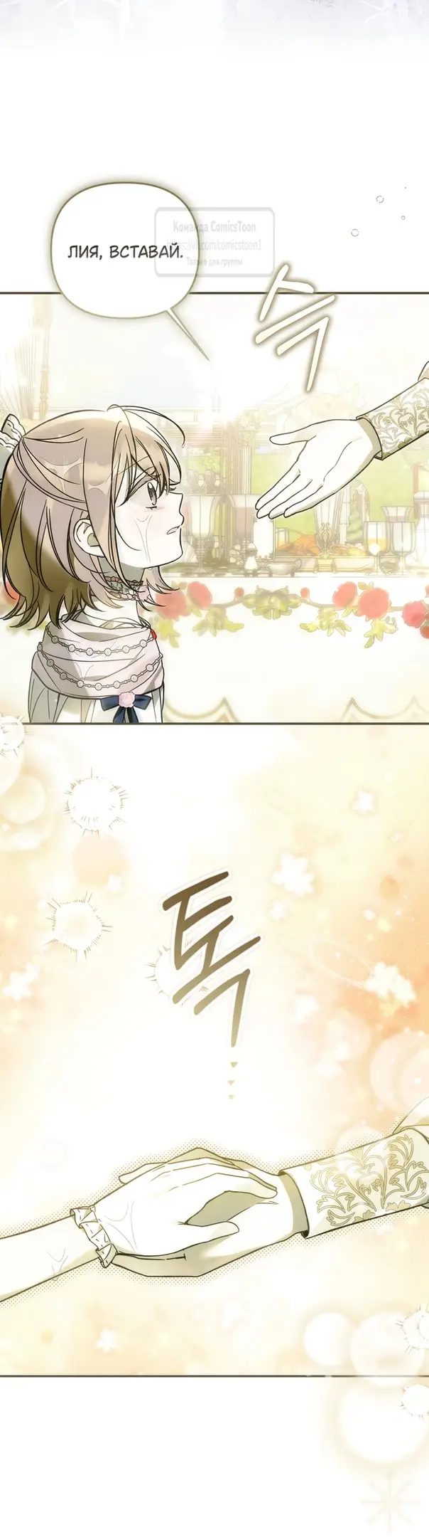 Страница 18 главы 22 манги После того как я завоевала особую любовь младшей дочери герцога, все привязываются ко мне