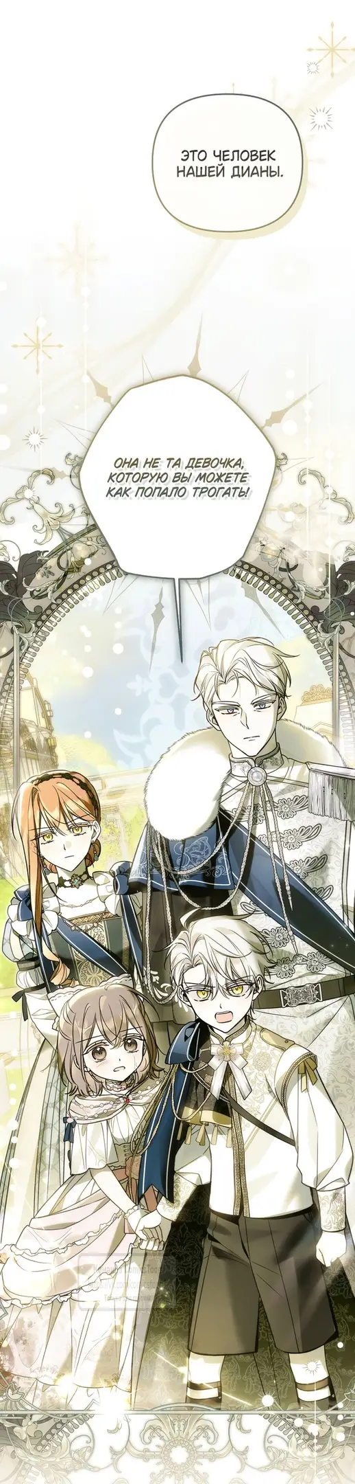 Страница 19 главы 22 манги После того как я завоевала особую любовь младшей дочери герцога, все привязываются ко мне