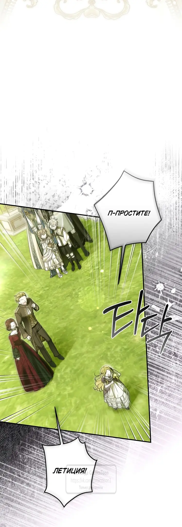 Страница 20 главы 22 манги После того как я завоевала особую любовь младшей дочери герцога, все привязываются ко мне