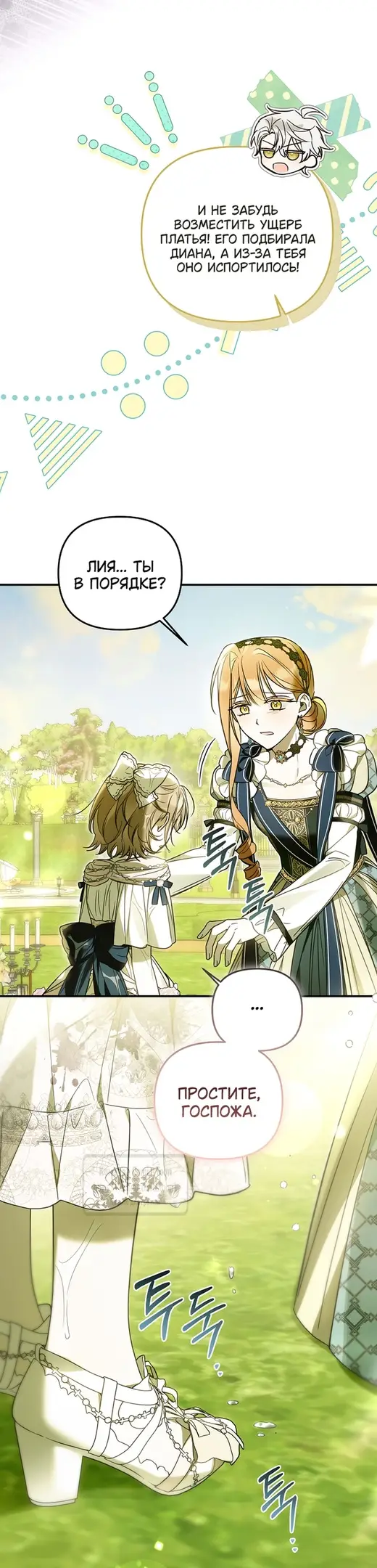 Страница 21 главы 22 манги После того как я завоевала особую любовь младшей дочери герцога, все привязываются ко мне