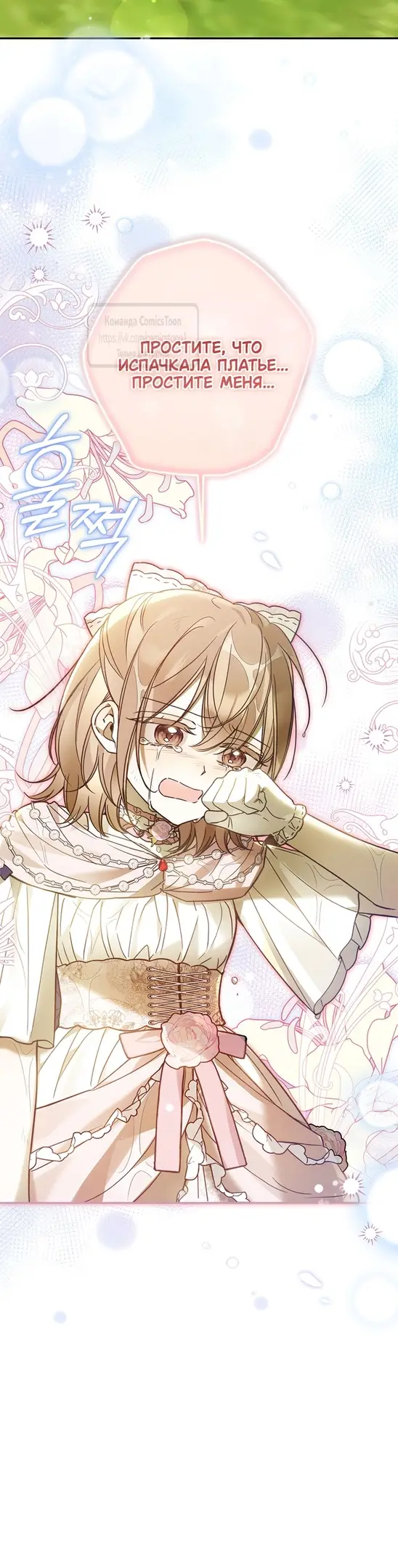 Страница 22 главы 22 манги После того как я завоевала особую любовь младшей дочери герцога, все привязываются ко мне