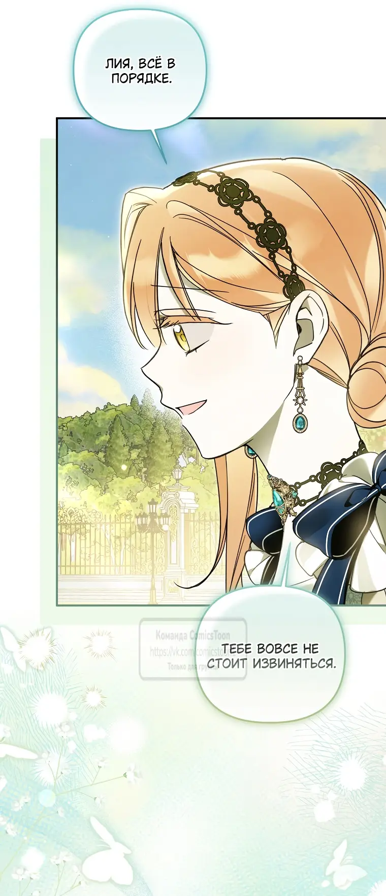 Страница 23 главы 22 манги После того как я завоевала особую любовь младшей дочери герцога, все привязываются ко мне