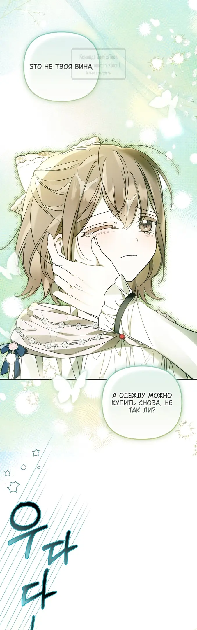 Страница 24 главы 22 манги После того как я завоевала особую любовь младшей дочери герцога, все привязываются ко мне