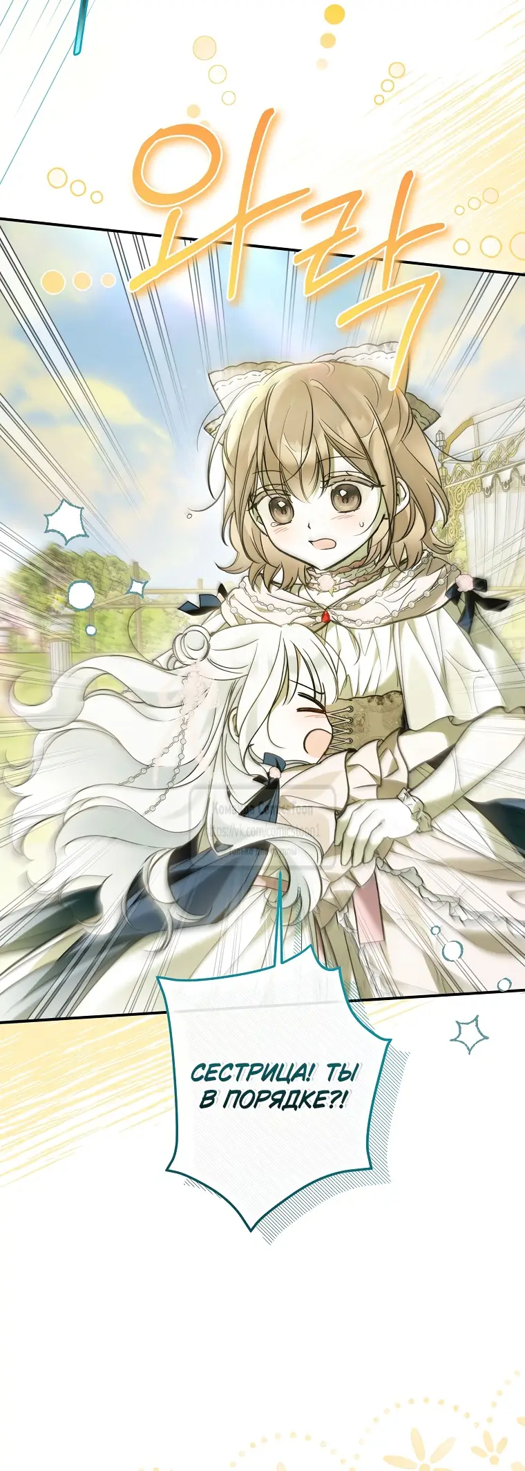 Страница 25 главы 22 манги После того как я завоевала особую любовь младшей дочери герцога, все привязываются ко мне