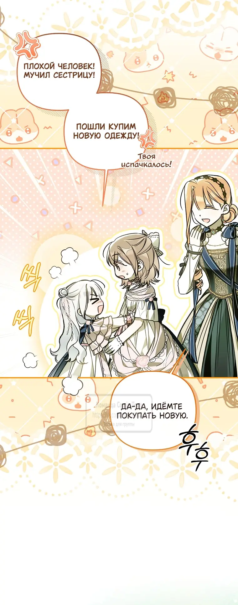 Страница 26 главы 22 манги После того как я завоевала особую любовь младшей дочери герцога, все привязываются ко мне
