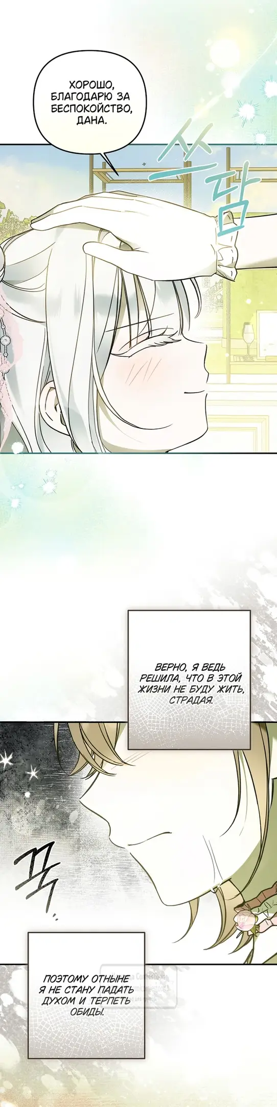 Страница 27 главы 22 манги После того как я завоевала особую любовь младшей дочери герцога, все привязываются ко мне