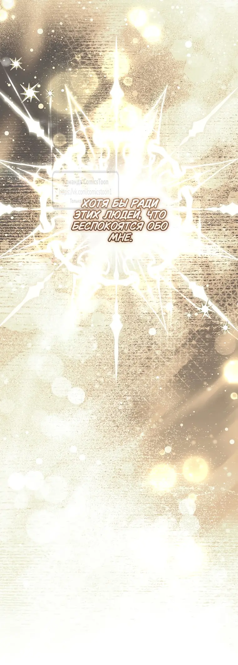 Страница 28 главы 22 манги После того как я завоевала особую любовь младшей дочери герцога, все привязываются ко мне