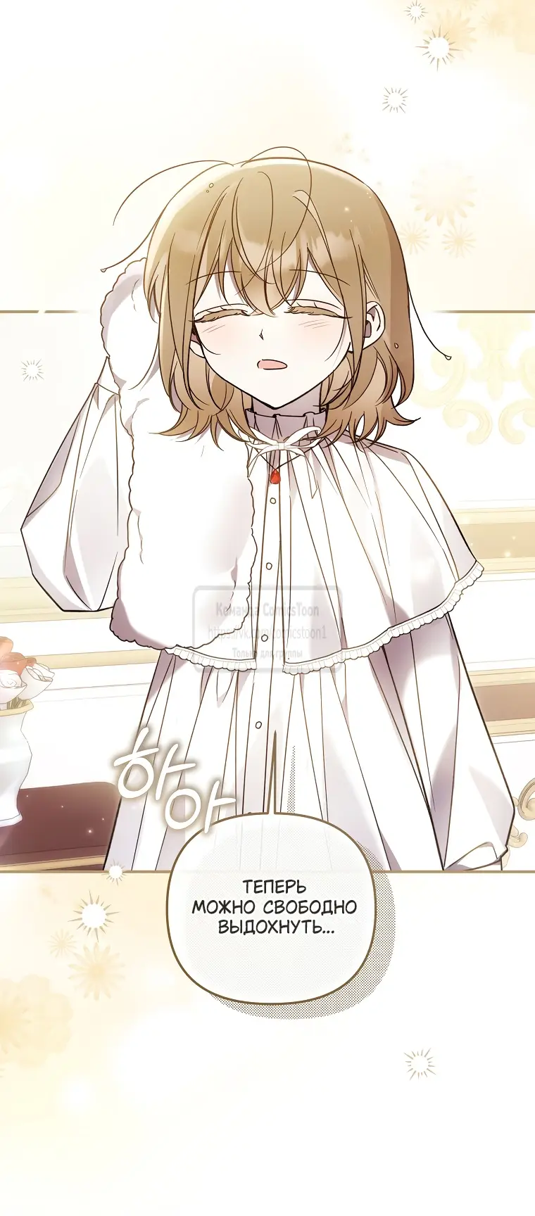 Страница 30 главы 22 манги После того как я завоевала особую любовь младшей дочери герцога, все привязываются ко мне