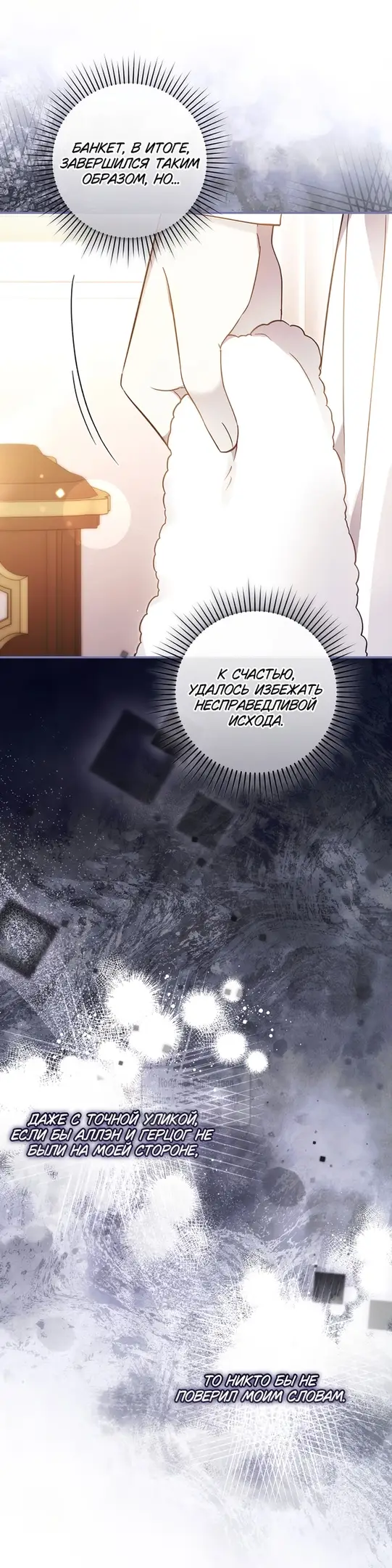 Страница 31 главы 22 манги После того как я завоевала особую любовь младшей дочери герцога, все привязываются ко мне