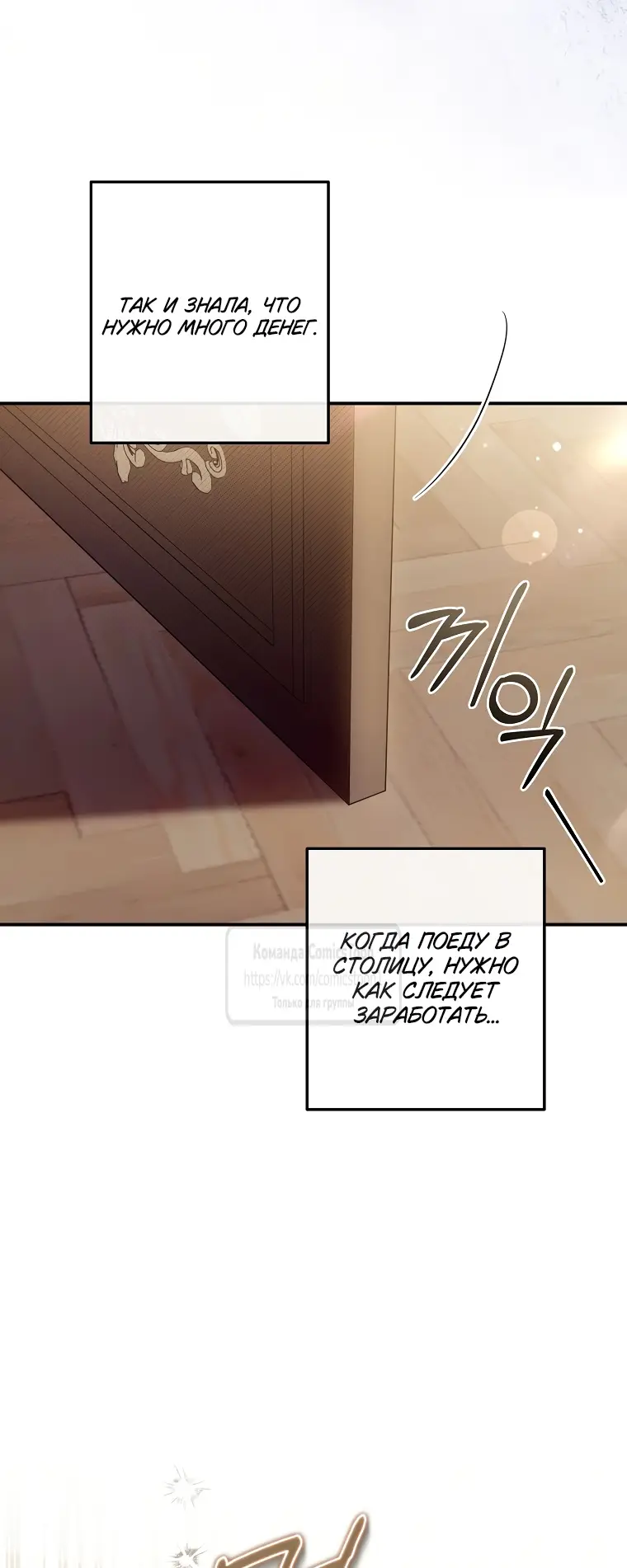 Страница 32 главы 22 манги После того как я завоевала особую любовь младшей дочери герцога, все привязываются ко мне