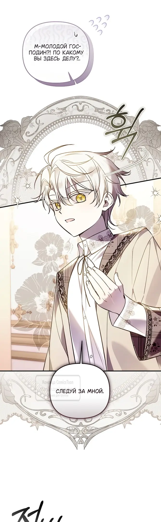 Страница 34 главы 22 манги После того как я завоевала особую любовь младшей дочери герцога, все привязываются ко мне