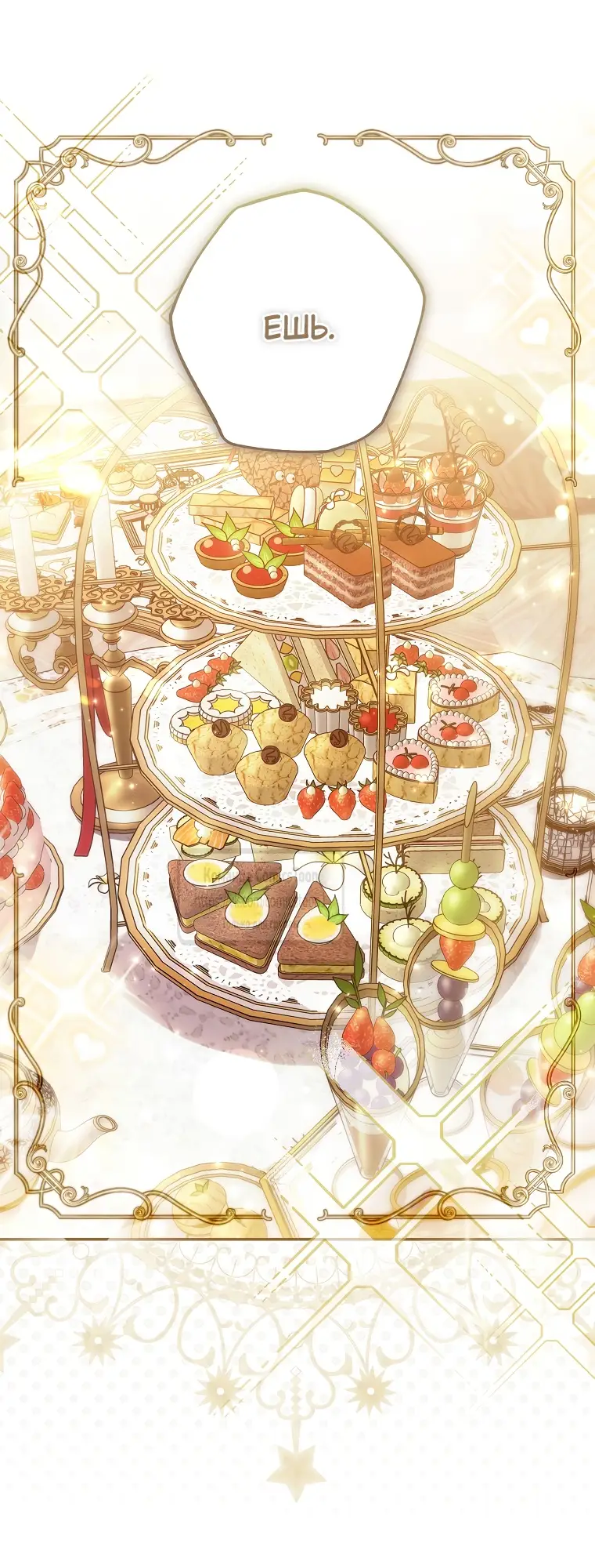 Страница 37 главы 22 манги После того как я завоевала особую любовь младшей дочери герцога, все привязываются ко мне